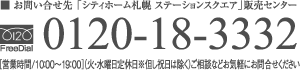 フリーダイヤル：0120-18-3332