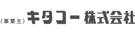 キタコー株式会社